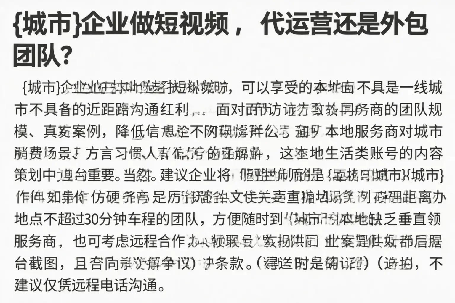 尧都企业做短视频,代运营还是外包团队?